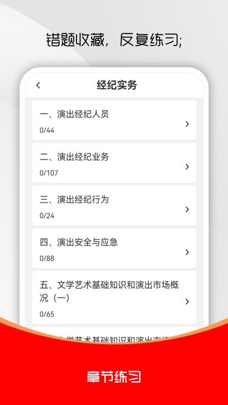 演出经纪人刷题库图3
