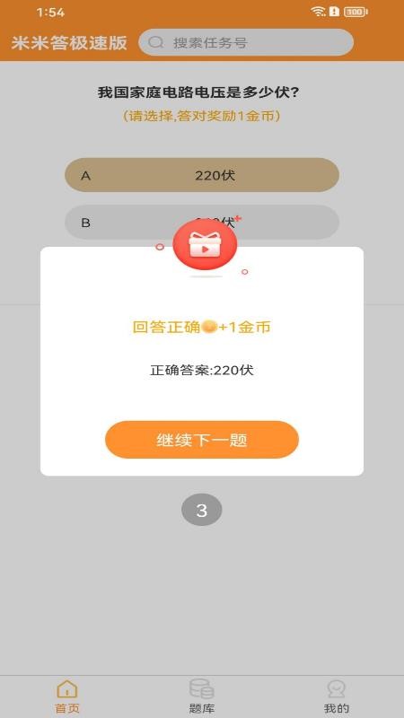 米米答手机最新版图1