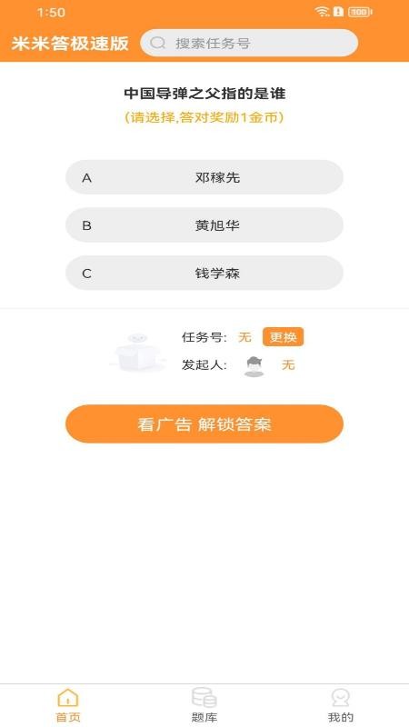 米米答手机最新版图2