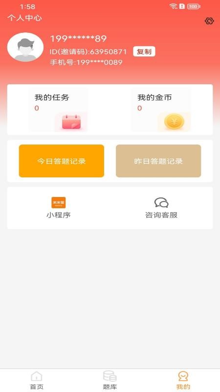 米米答手机最新版图3