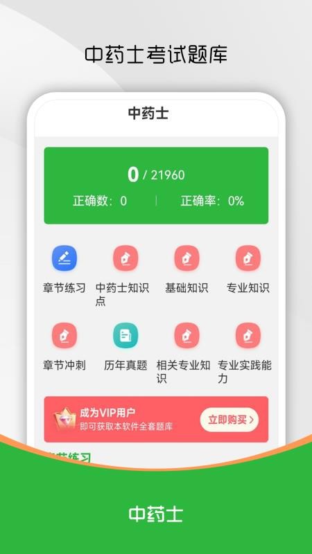 中药士刷题库图2