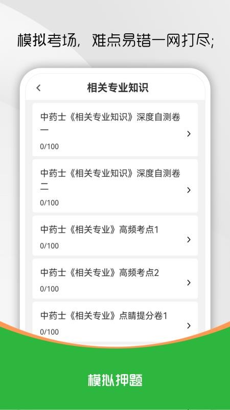 中药士刷题库图4