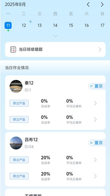 昂立优学老师原版图3