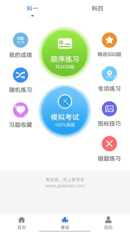 智学车车(3)