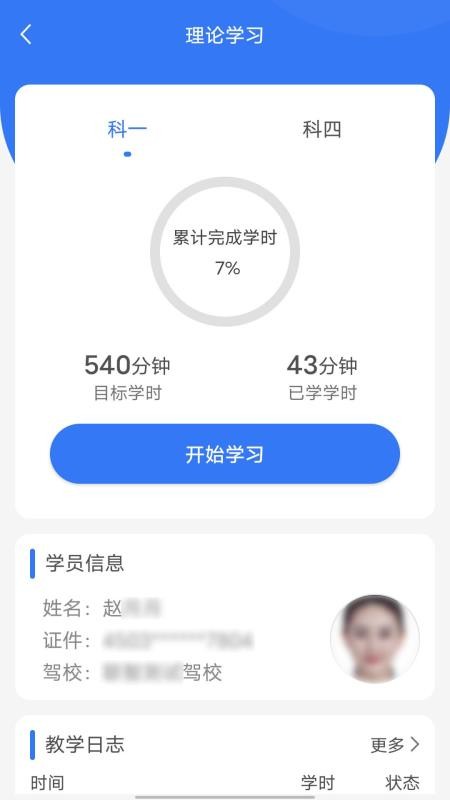 智学车车(1)