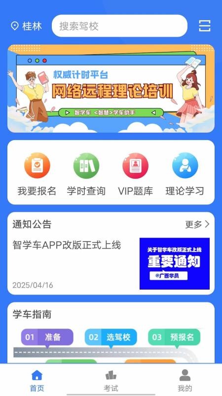智学车车(2)