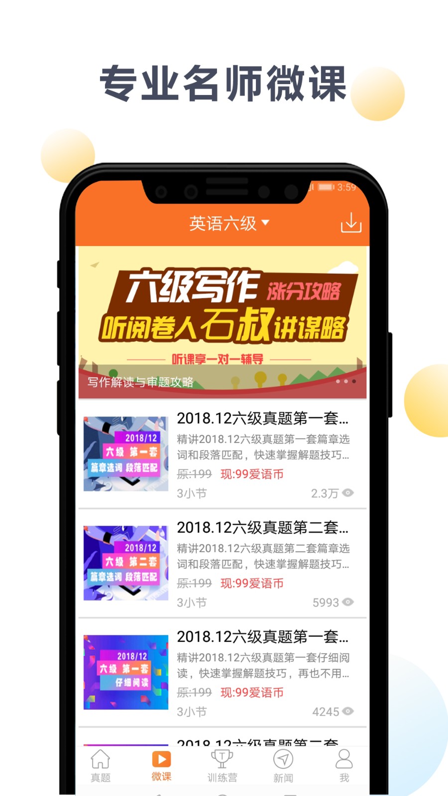 英语六级宝典手机最新版图2