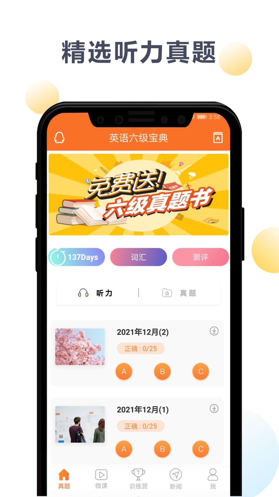 英语六级宝典手机最新版图1