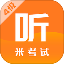 英语四级最新版