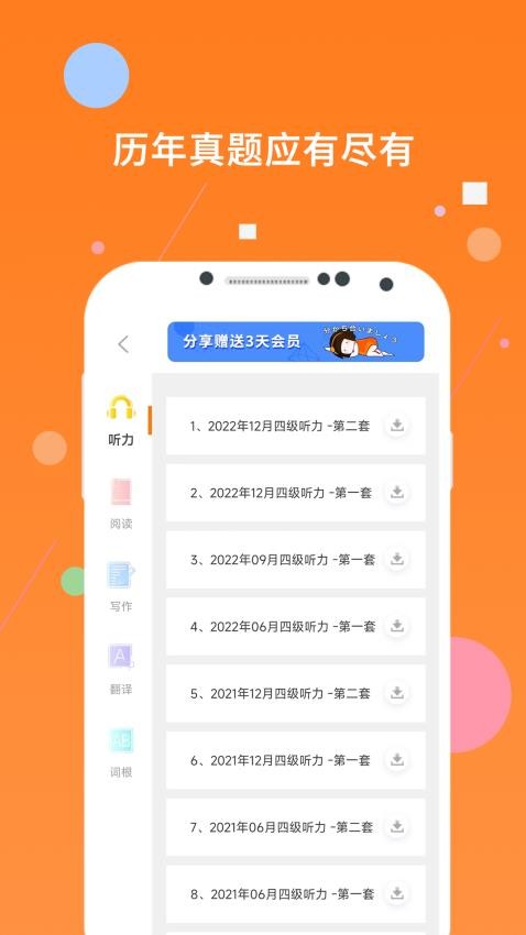 英语四级最新版图2