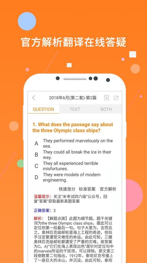 英语四级最新版图1