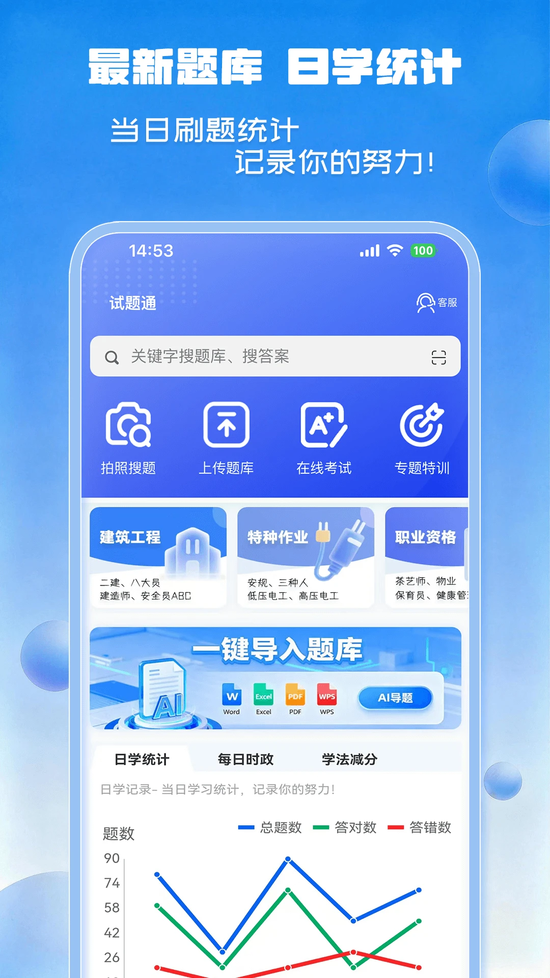 试题通安卓直装版