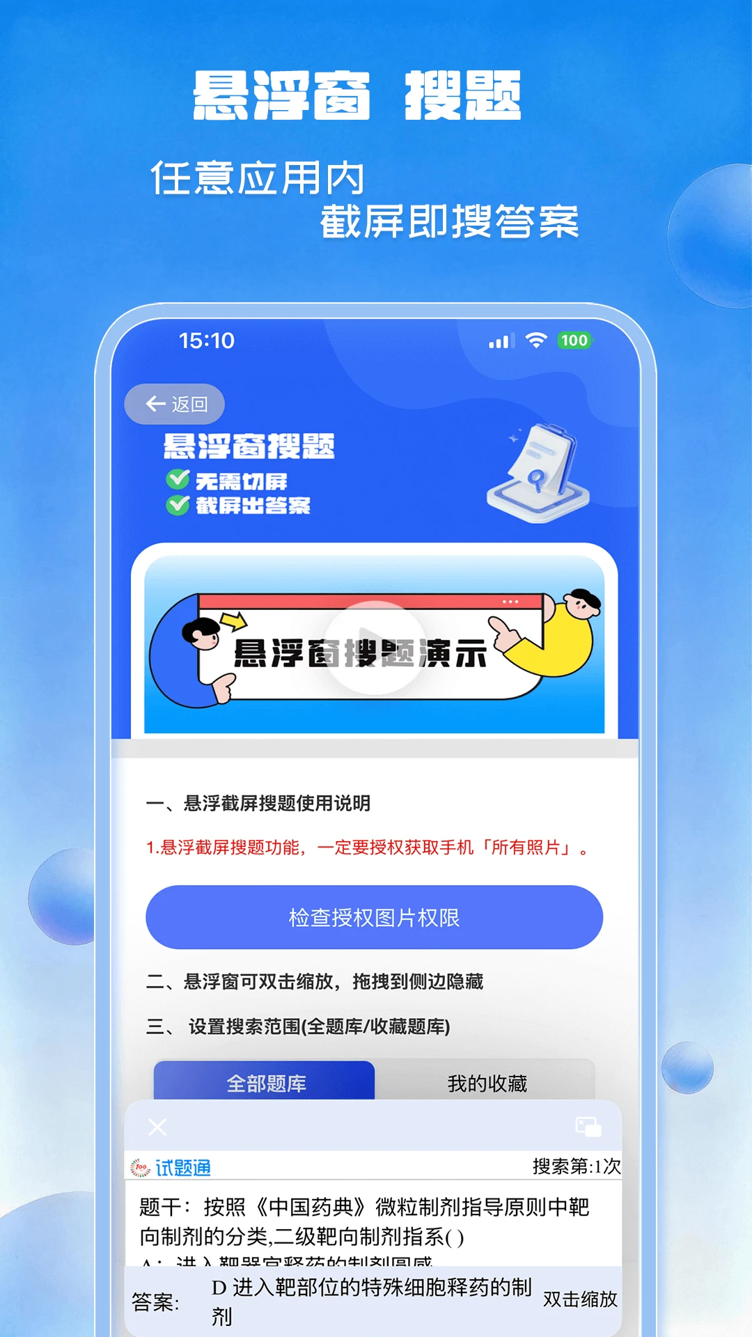 试题通安卓直装版