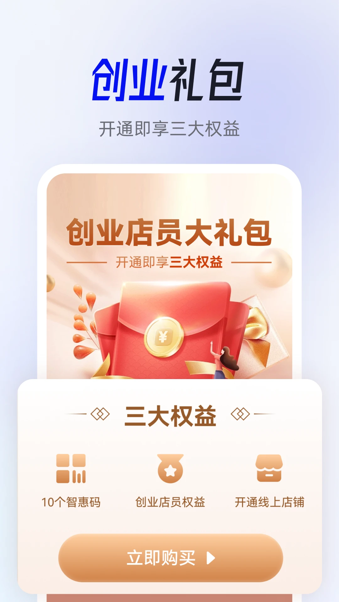 智惠商圈免费版