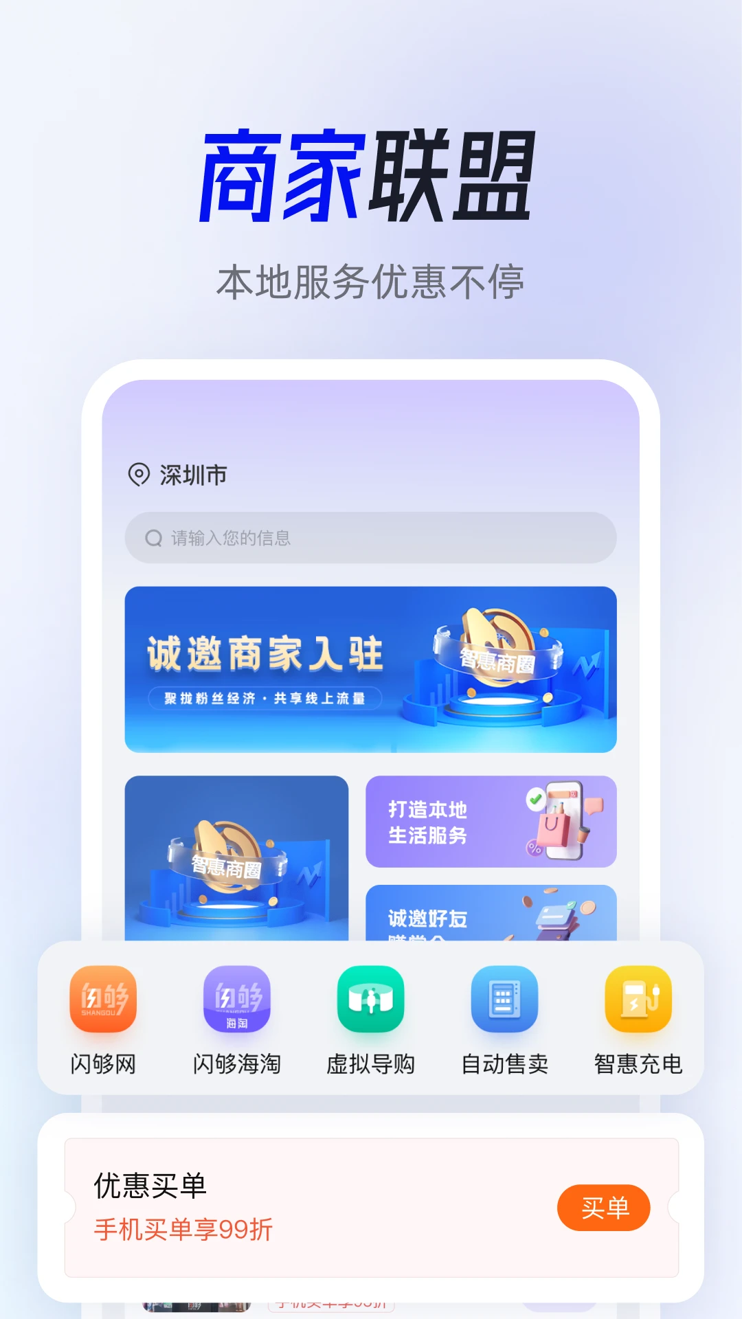 智惠商圈免费版