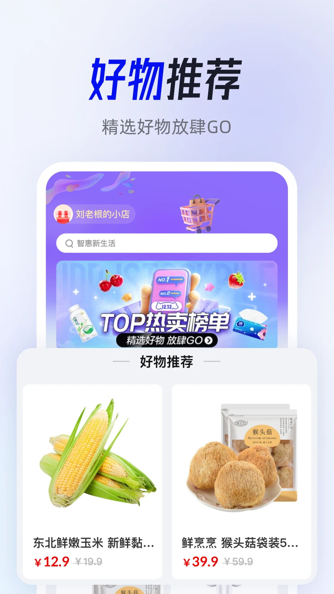 智惠商圈免费版