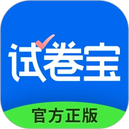 试卷宝最新免费版