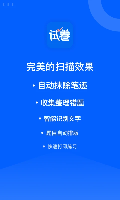 试卷宝最新免费版