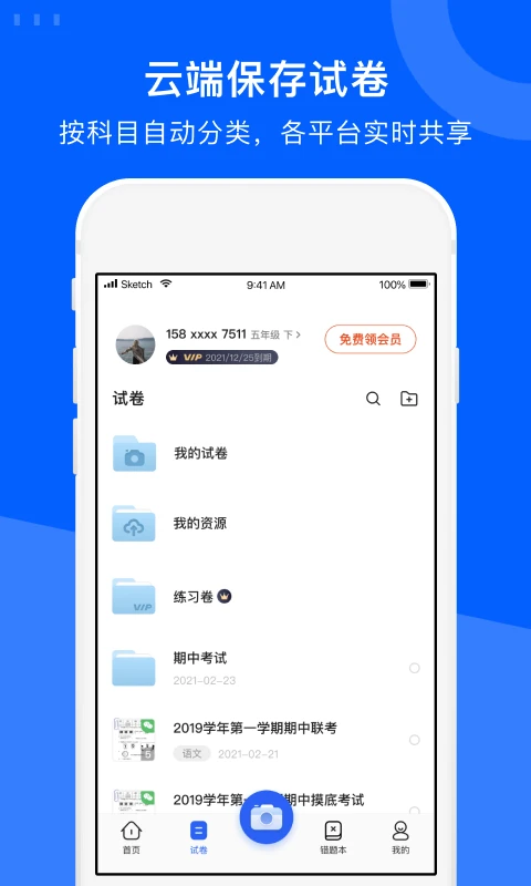 试卷宝最新免费版