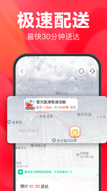 永辉生活手机正版图1