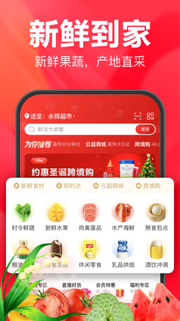 永辉生活手机正版图3
