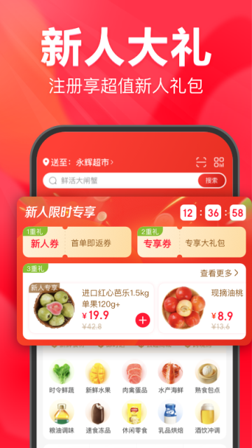 永辉生活手机正版图2