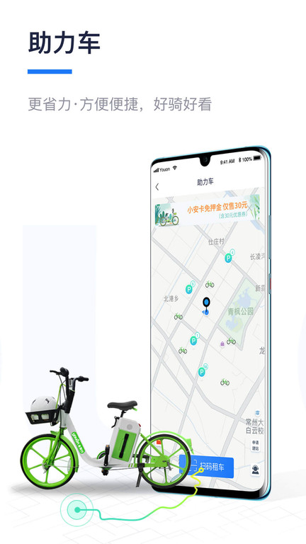 永安行共享单车安卓官方版图3