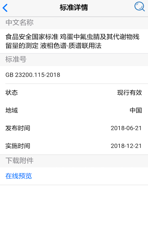 食品伙伴网安卓直装版图2