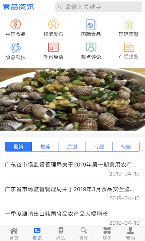 食品伙伴网安卓直装版图3