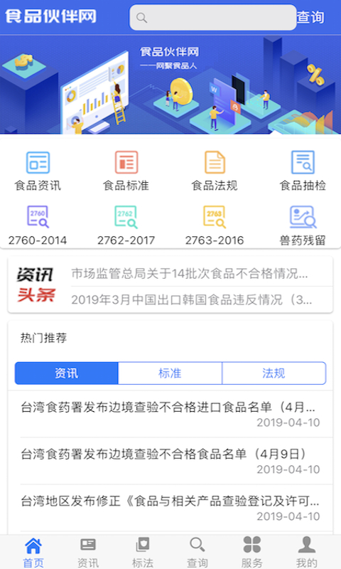 食品伙伴网安卓直装版图5