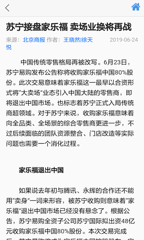 食品伙伴网安卓直装版图1