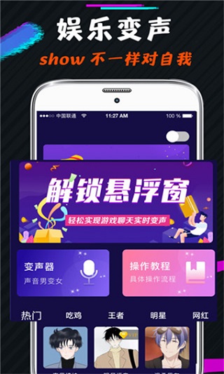 游戏语音变声器手机免费版