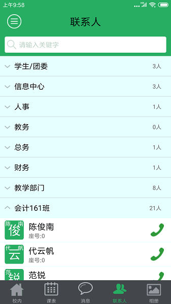 掌上校园无广告版