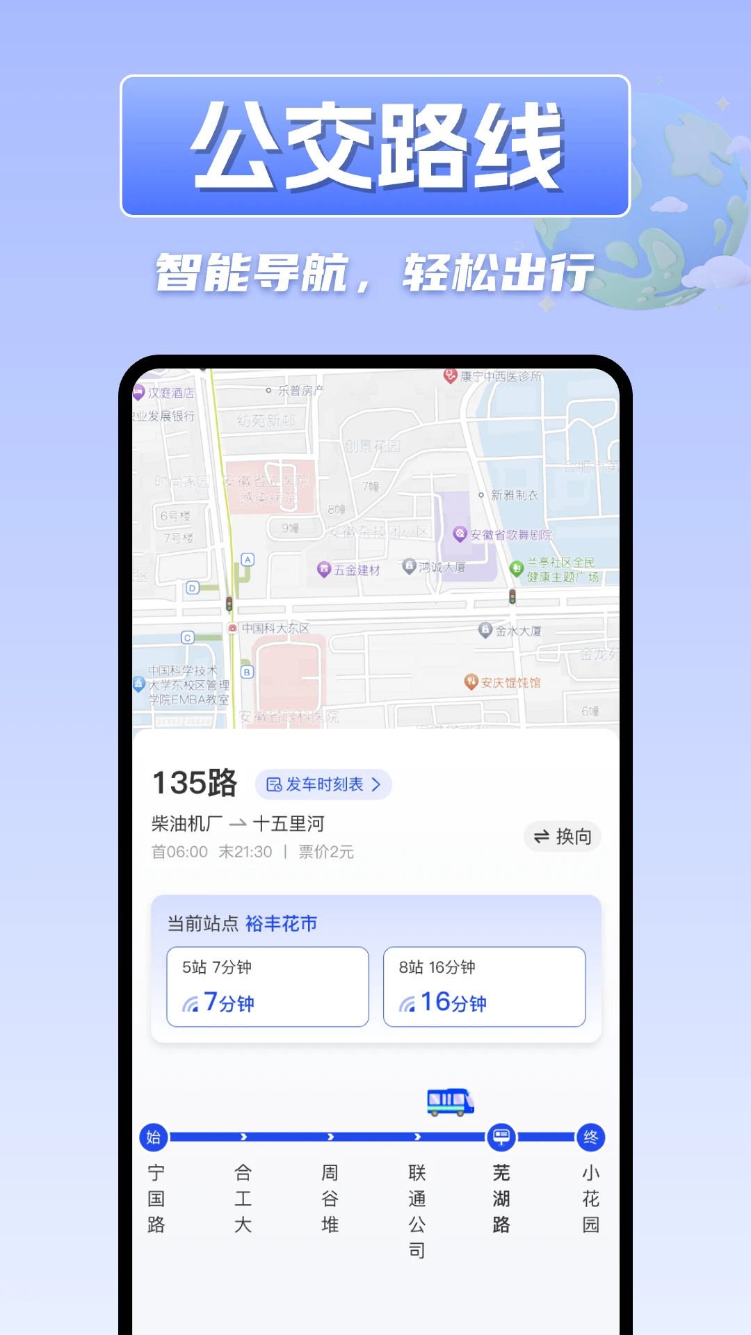 掌上实时公交车最新版