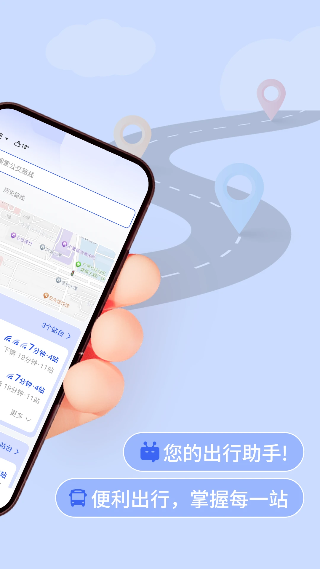 掌上实时公交车最新版