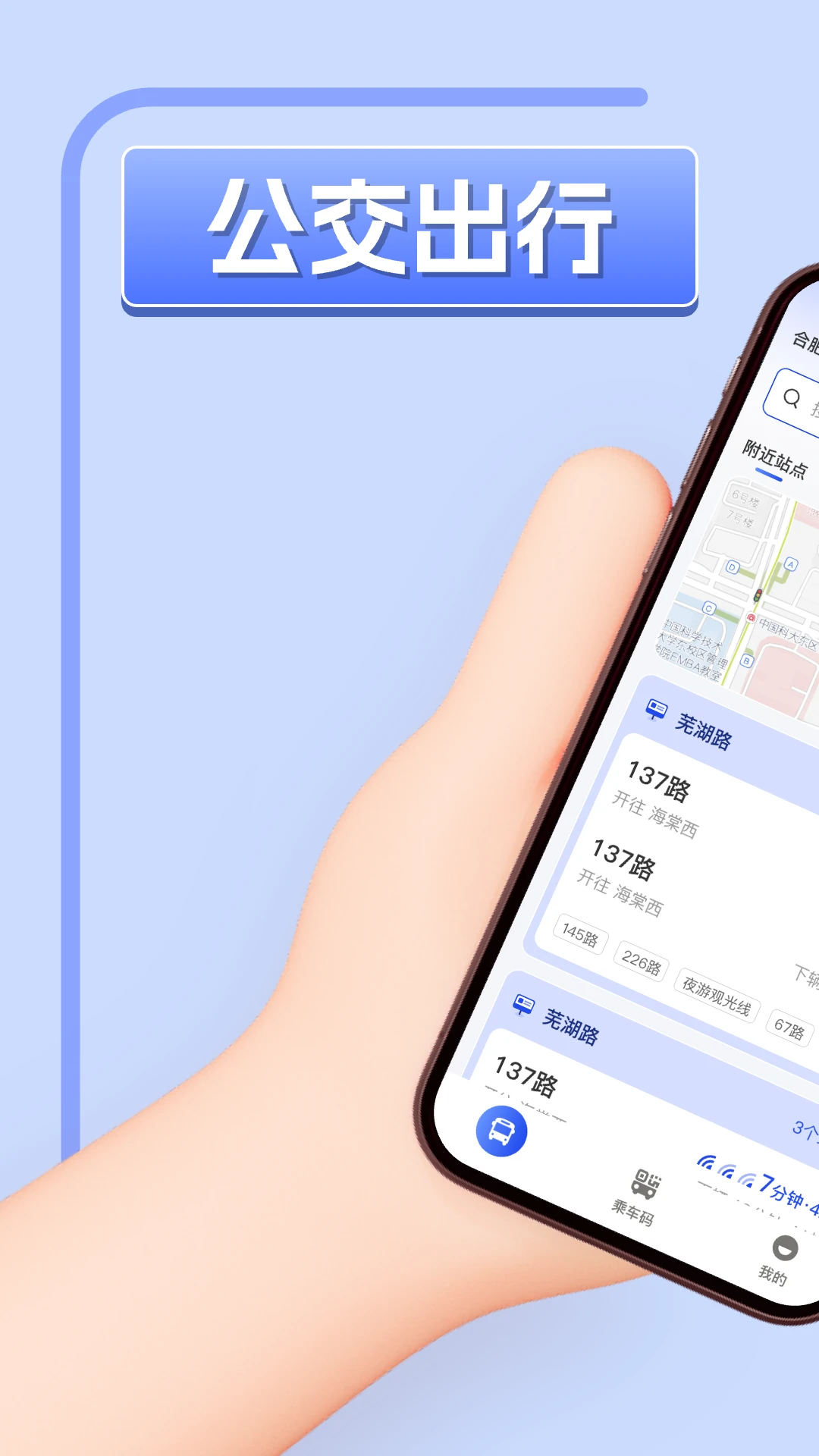 掌上实时公交车最新版