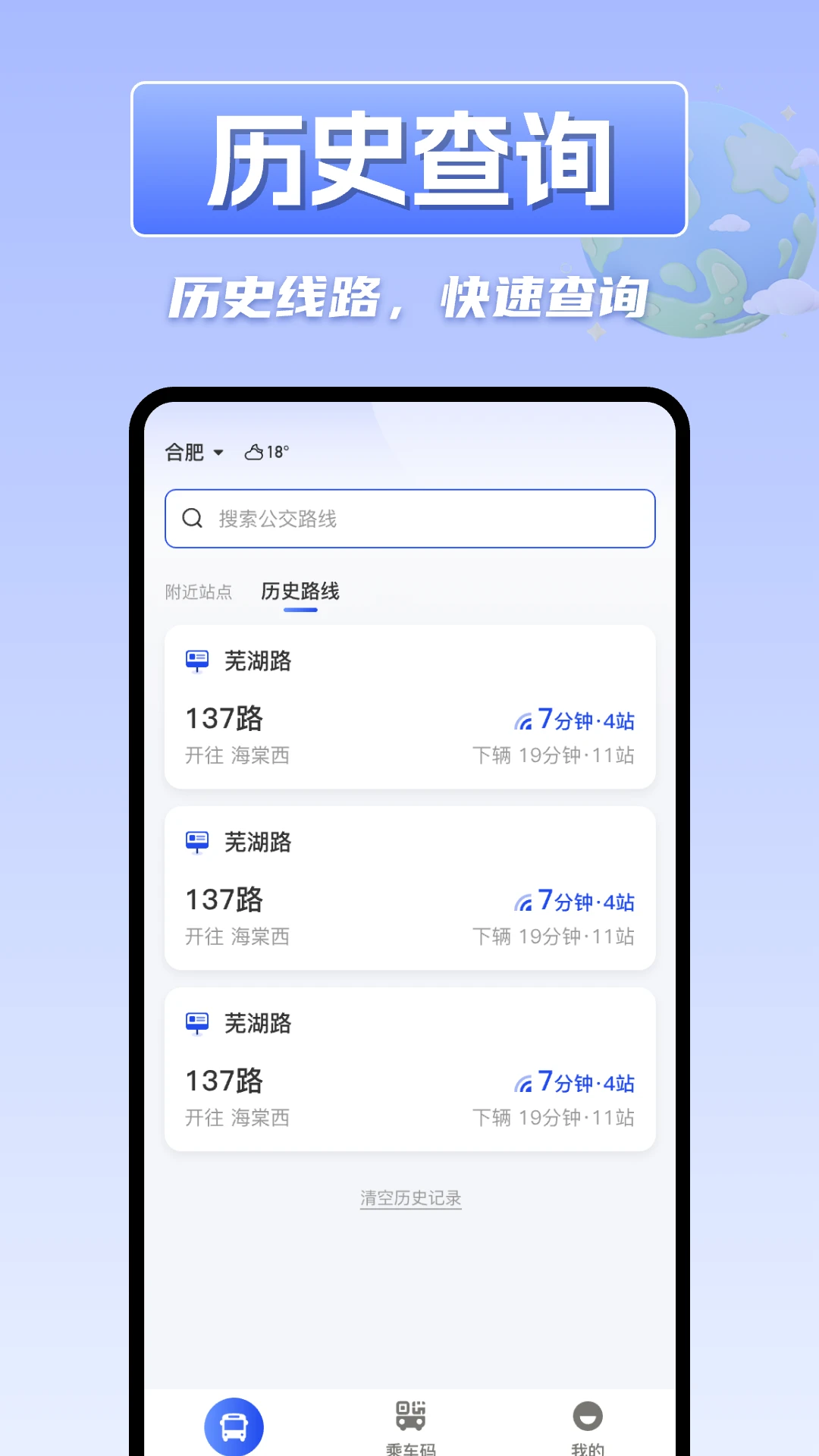 掌上实时公交车最新版