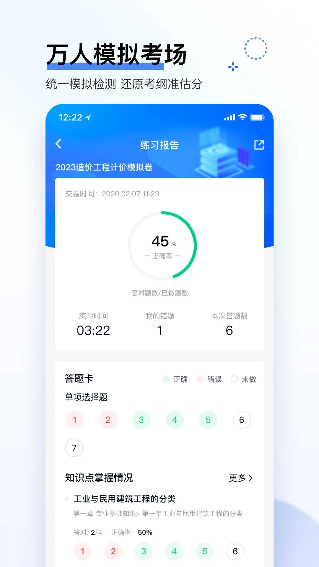 造价师快题库安卓版