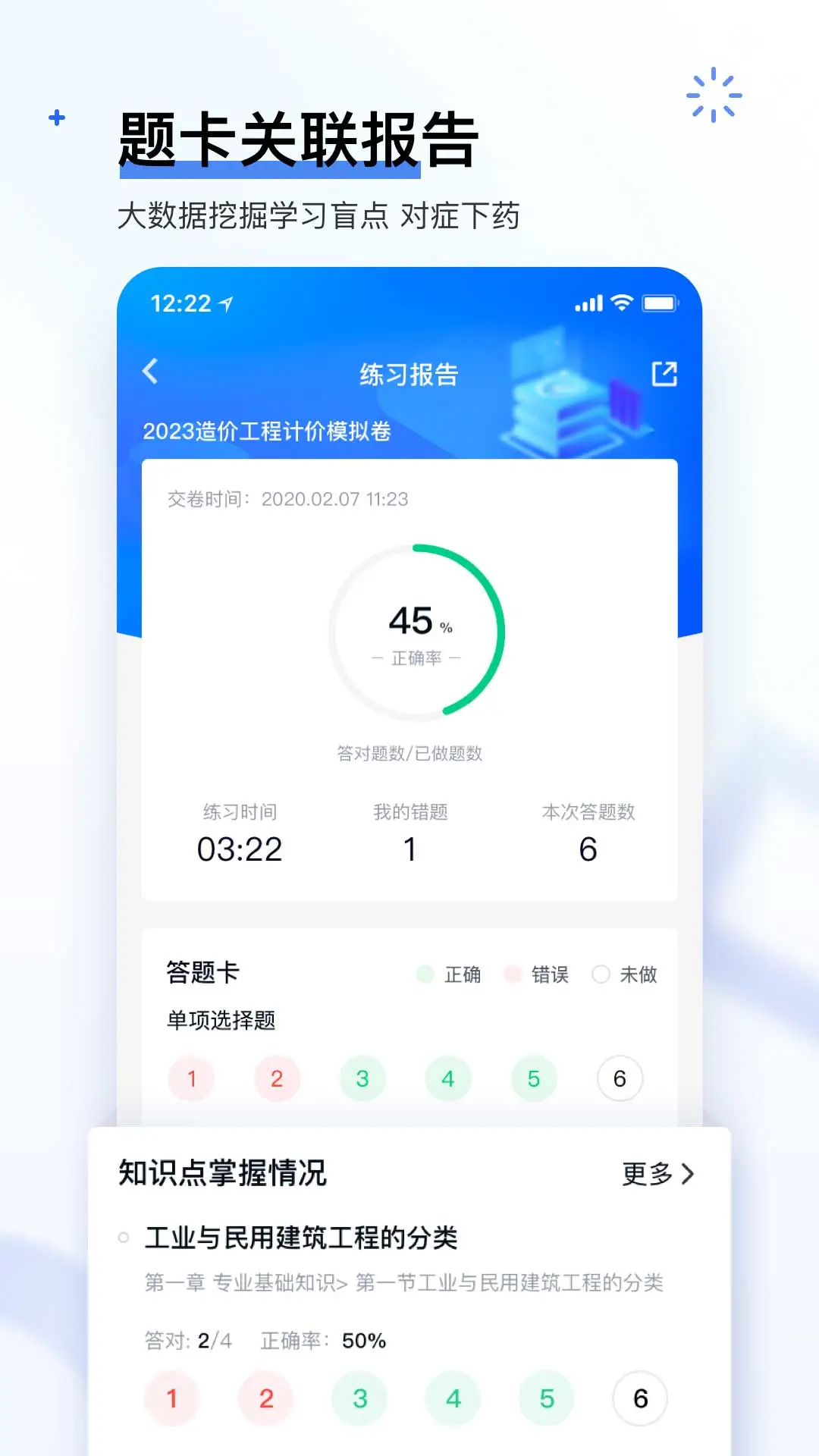 造价师快题库安卓版