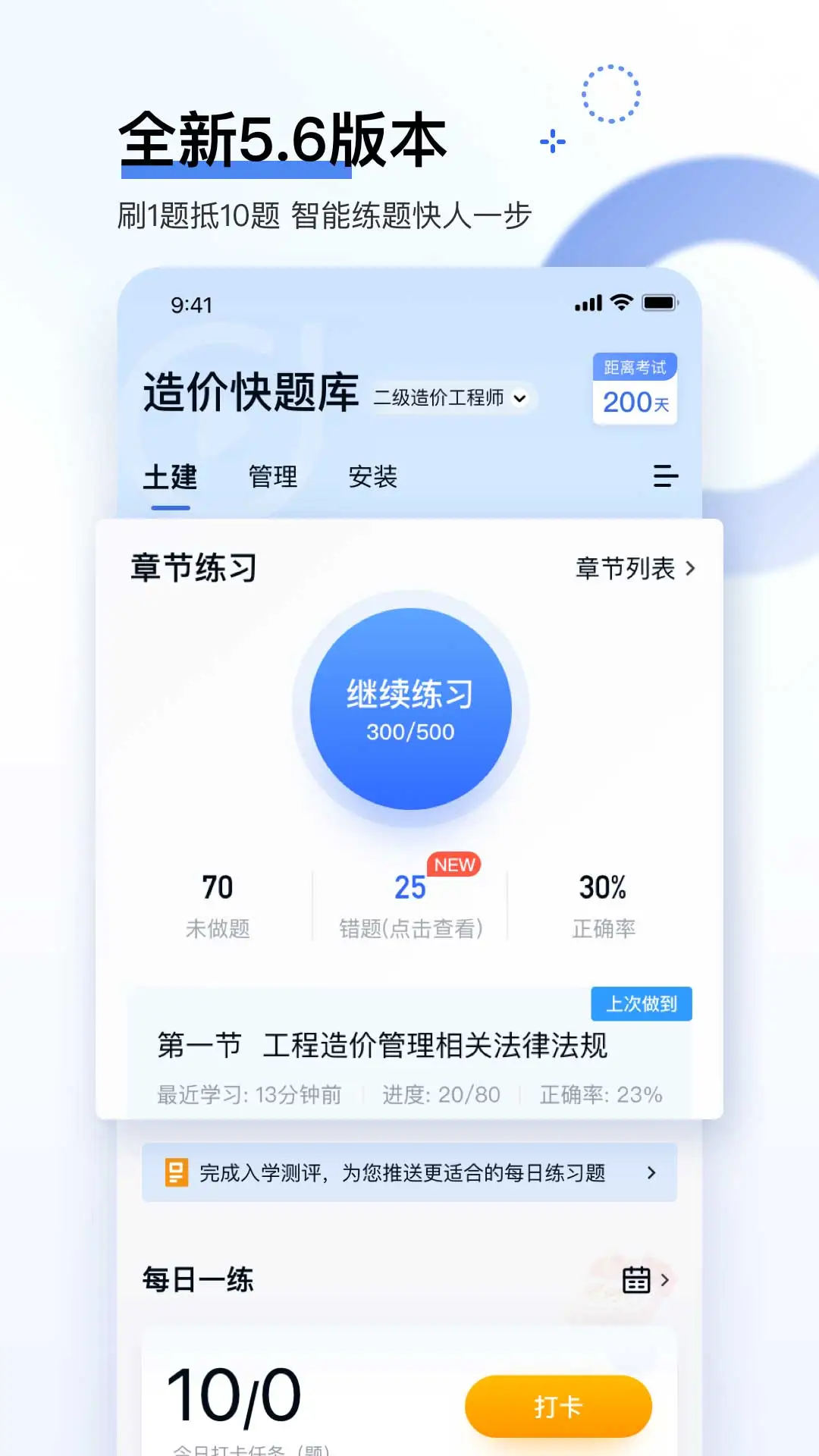 造价师快题库安卓版