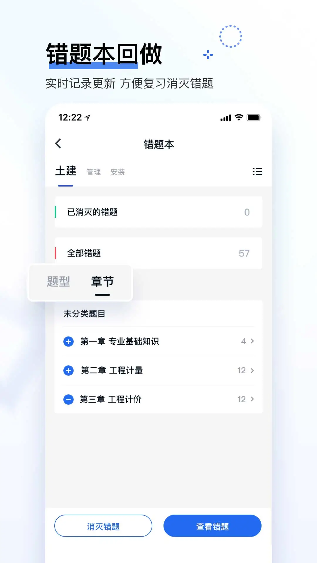 造价师快题库安卓版