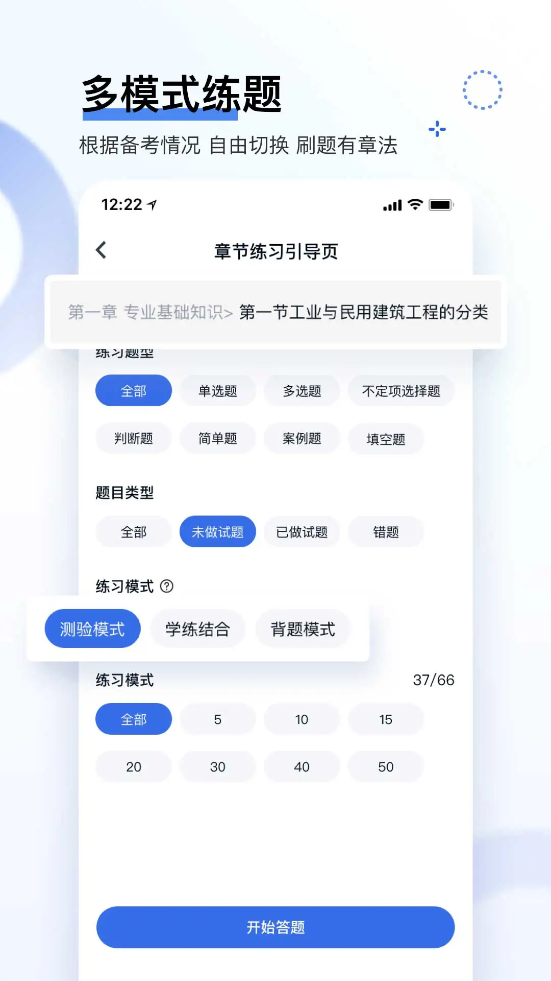 造价师快题库安卓版