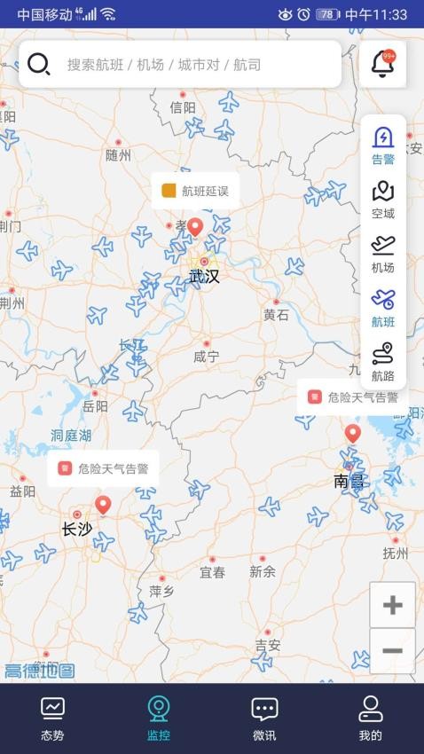 民航运行态势监控安卓版