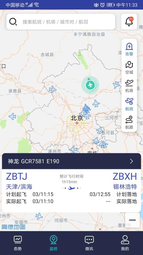 民航运行态势监控安卓版
