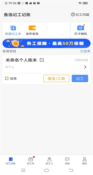 鱼泡记工记账免费原版图2