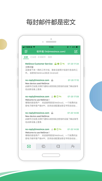 密信官方版
