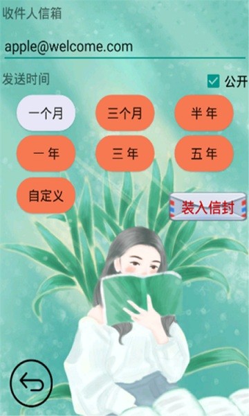 时光邮局手机版图1