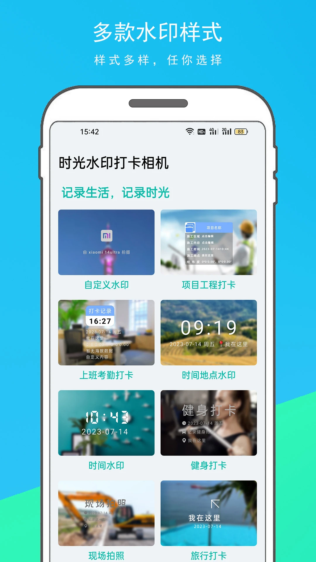 时光水印打卡相机安卓免费版图3
