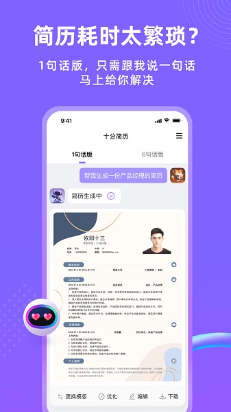 十分简历手机版图2