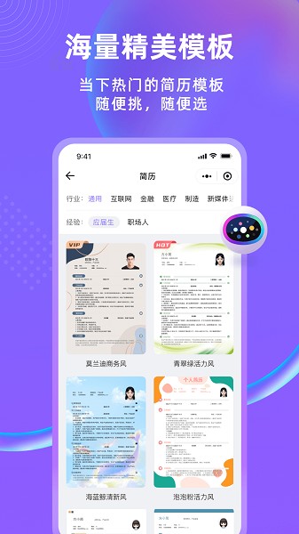 十分简历手机版图3